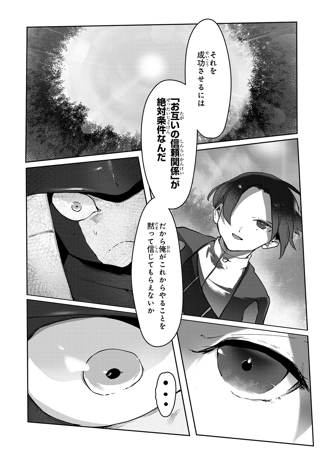 俺の前世の知識で底辺職テイマーが上級職になってしまいそうな件 第5話 - Page 8