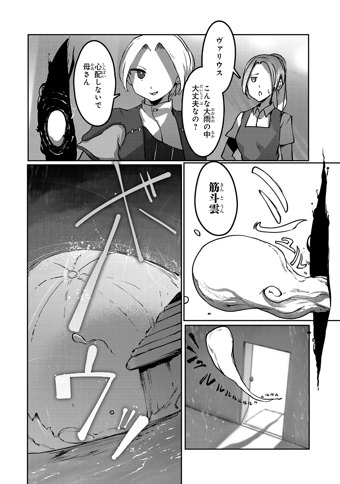 俺の前世の知識で底辺職テイマーが上級職になってしまいそうな件 第7話 - Page 4