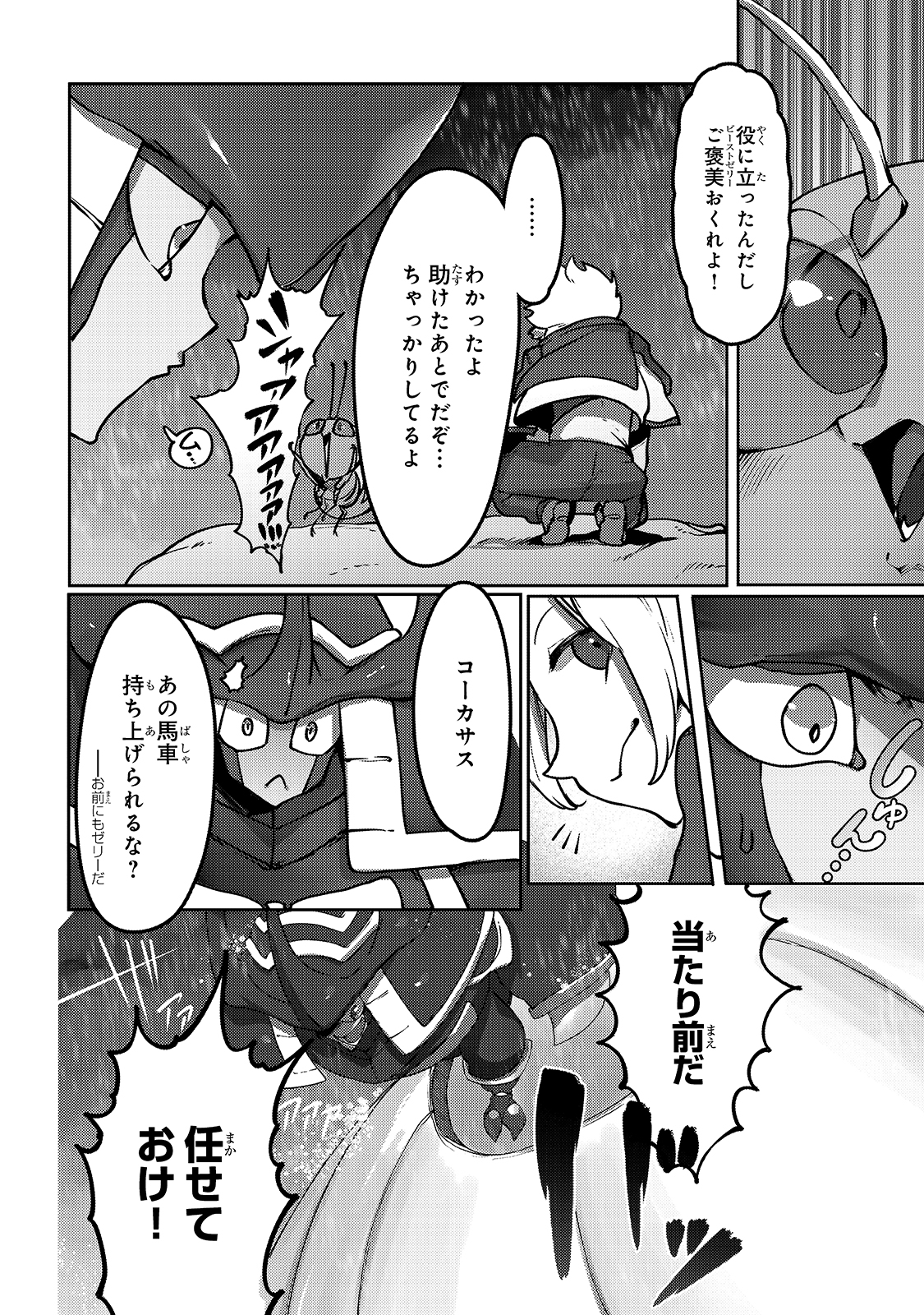 俺の前世の知識で底辺職テイマーが上級職になってしまいそうな件 第7話 - Page 8