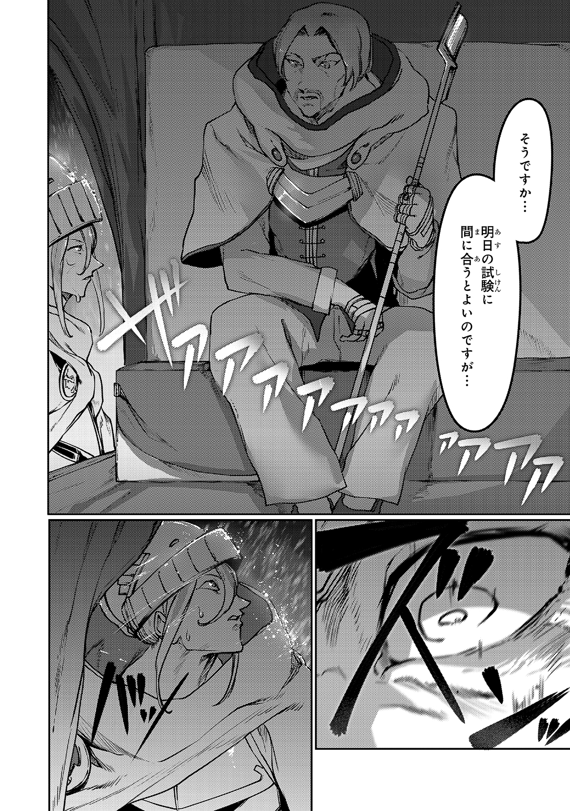 俺の前世の知識で底辺職テイマーが上級職になってしまいそうな件 第7話 - Page 10