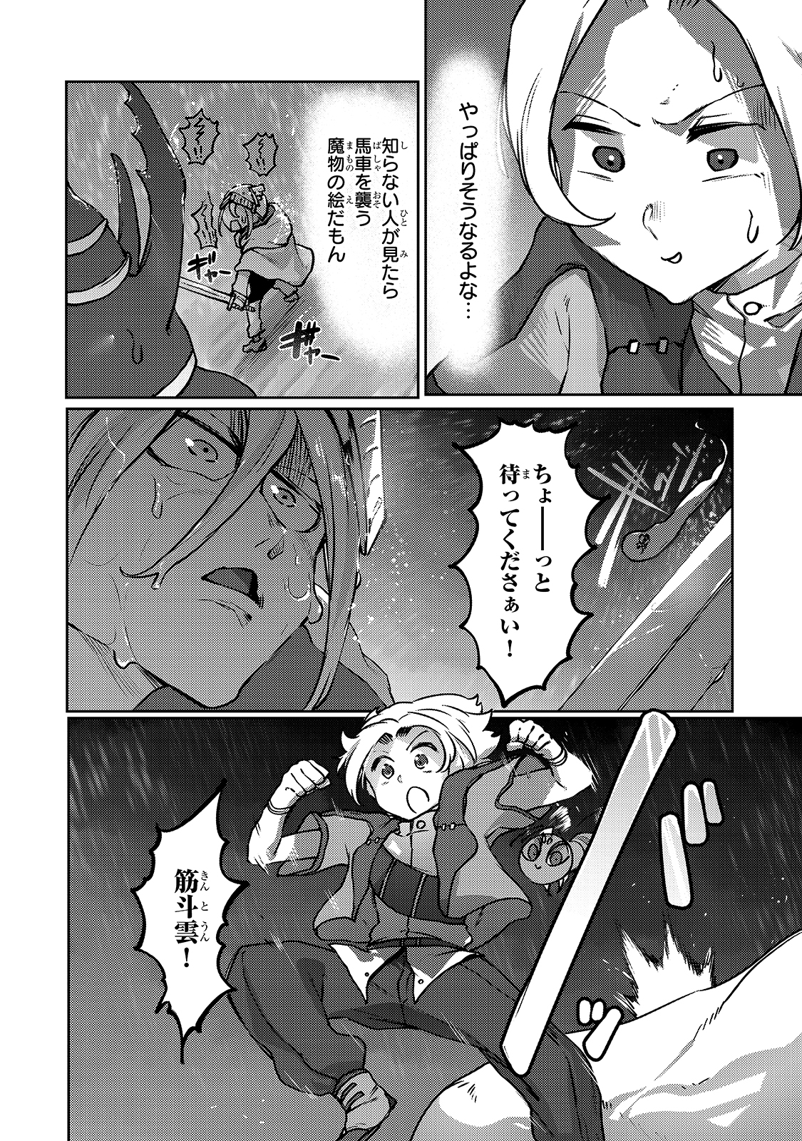 俺の前世の知識で底辺職テイマーが上級職になってしまいそうな件 第7話 - Page 14