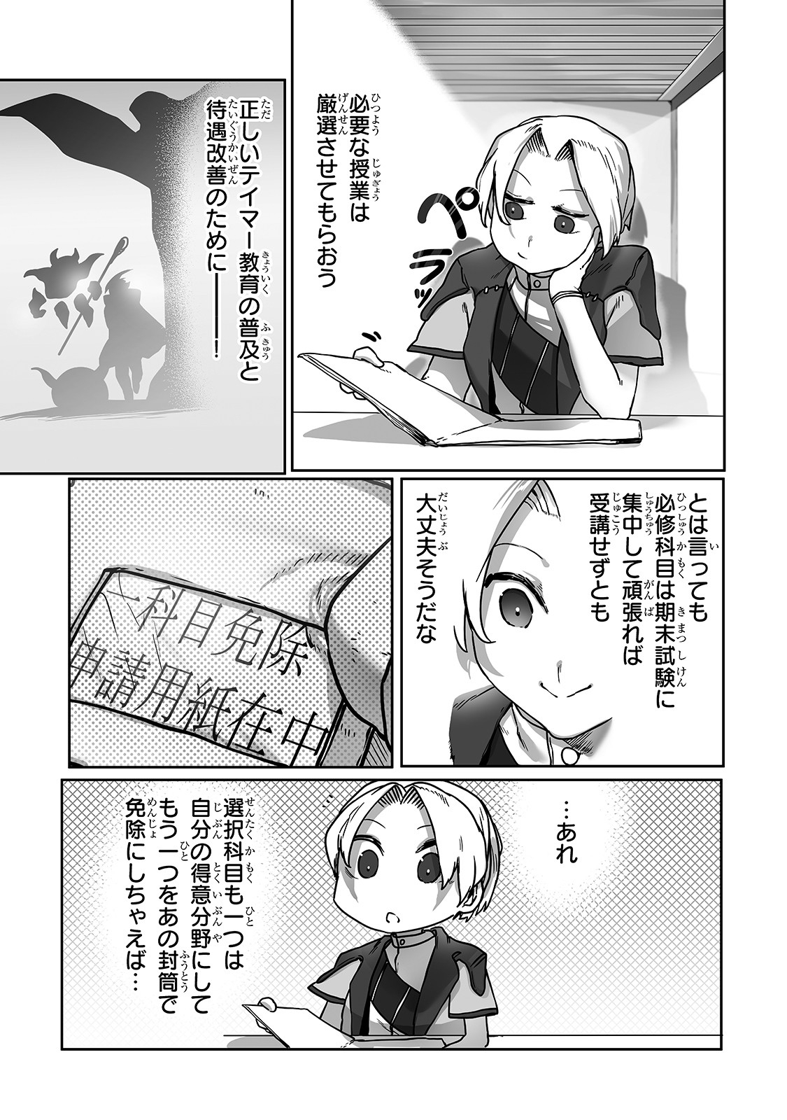 俺の前世の知識で底辺職テイマーが上級職になってしまいそうな件 第9話 - Page 11