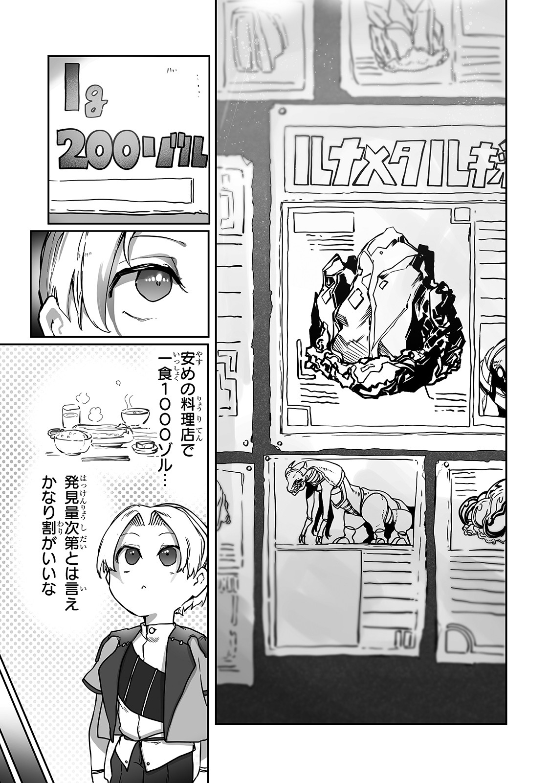 俺の前世の知識で底辺職テイマーが上級職になってしまいそうな件 第9話 - Page 17