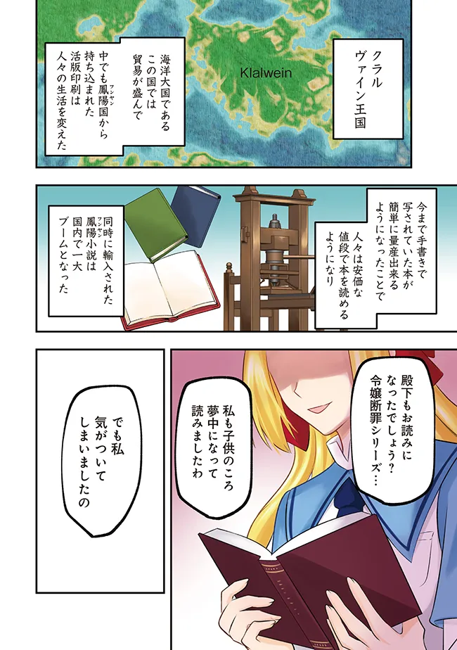 悪役令嬢はやる気がない 第1話 - Page 4