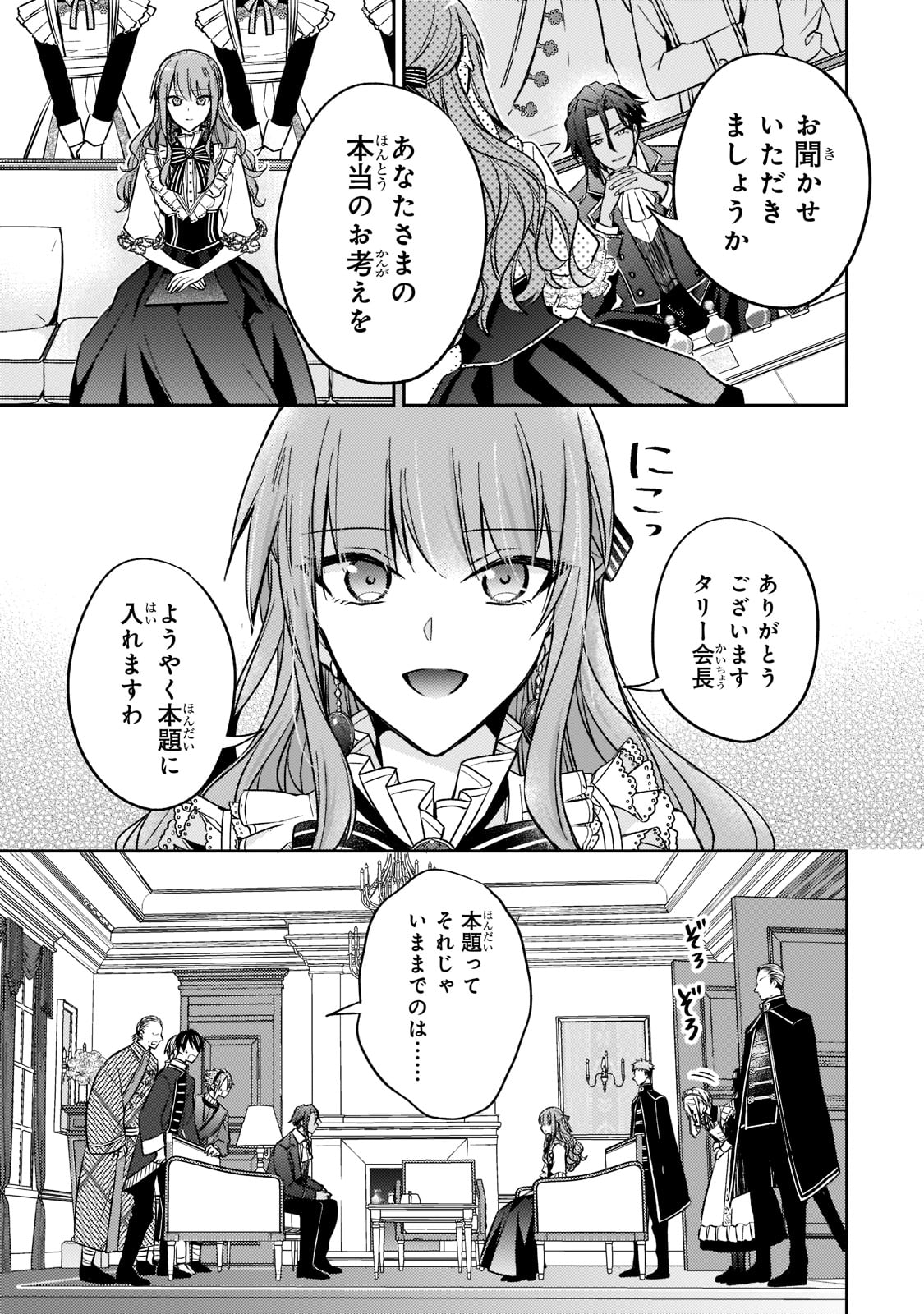 ループ7回目の悪役令嬢は、元敵国で自由気ままな花嫁生活を満喫する 第11話 - Page 22