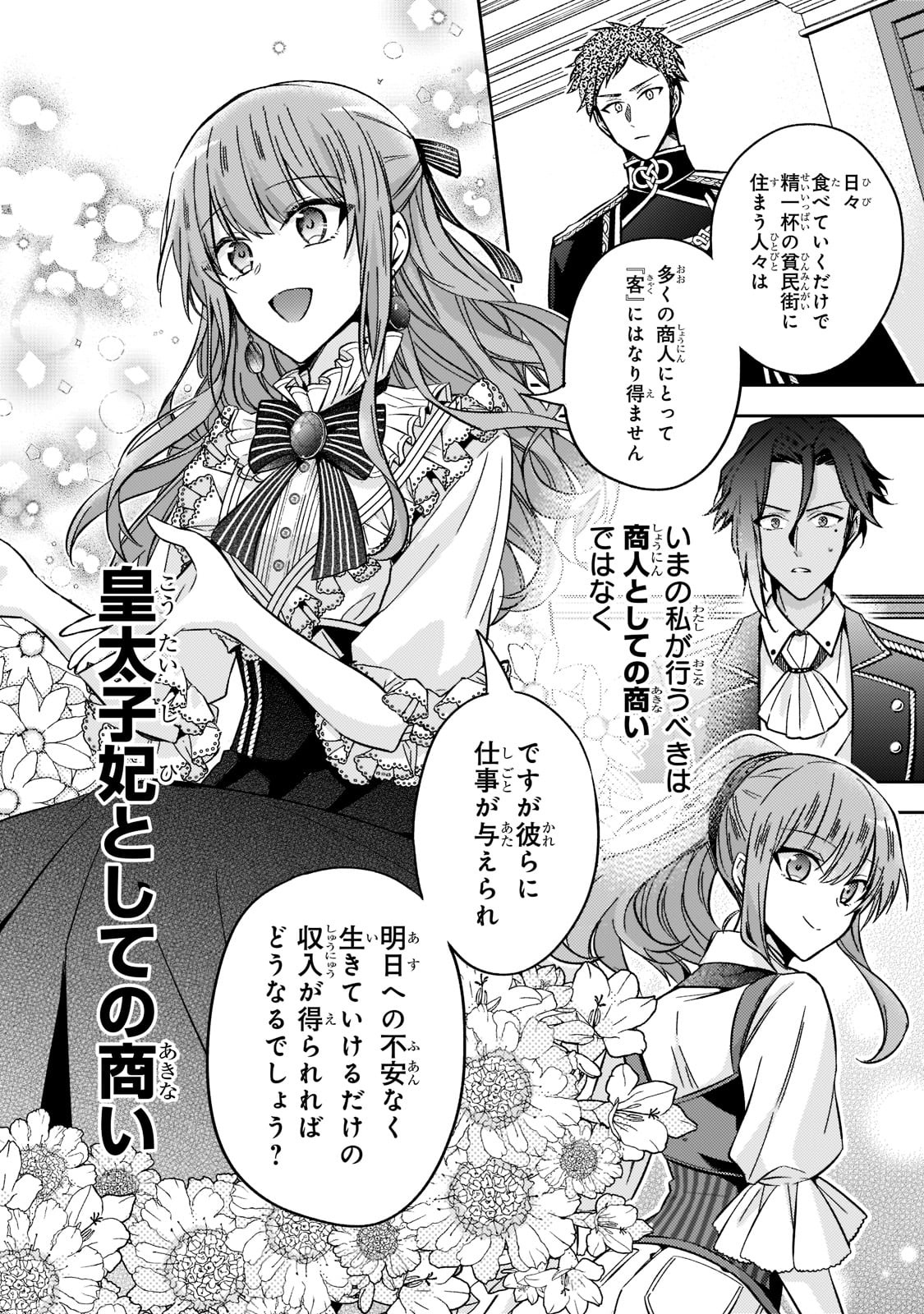 ループ7回目の悪役令嬢は、元敵国で自由気ままな花嫁生活を満喫する 第12話 - Page 4