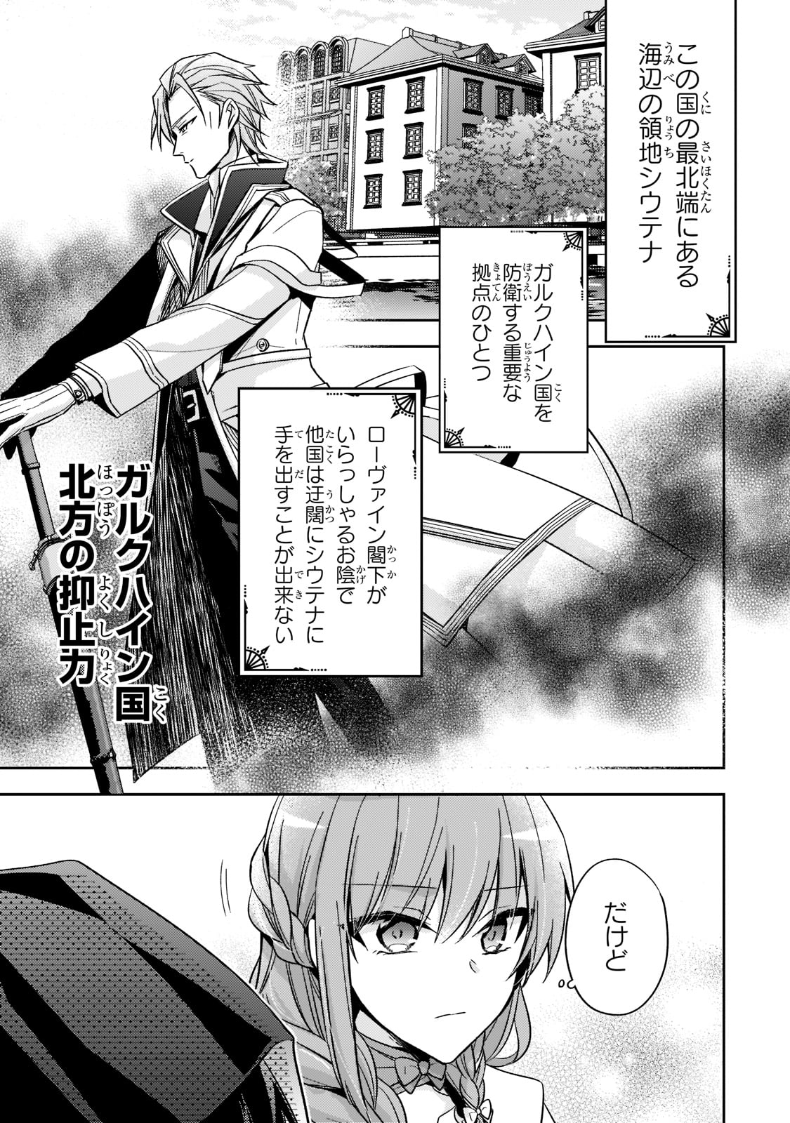 ループ7回目の悪役令嬢は、元敵国で自由気ままな花嫁生活を満喫する 第19話 - Page 14