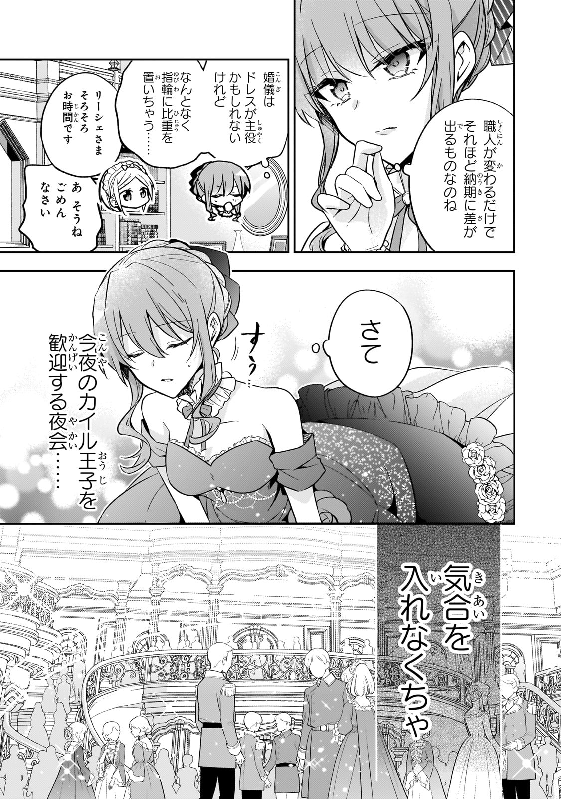 ループ7回目の悪役令嬢は、元敵国で自由気ままな花嫁生活を満喫する 第22話 - Page 19