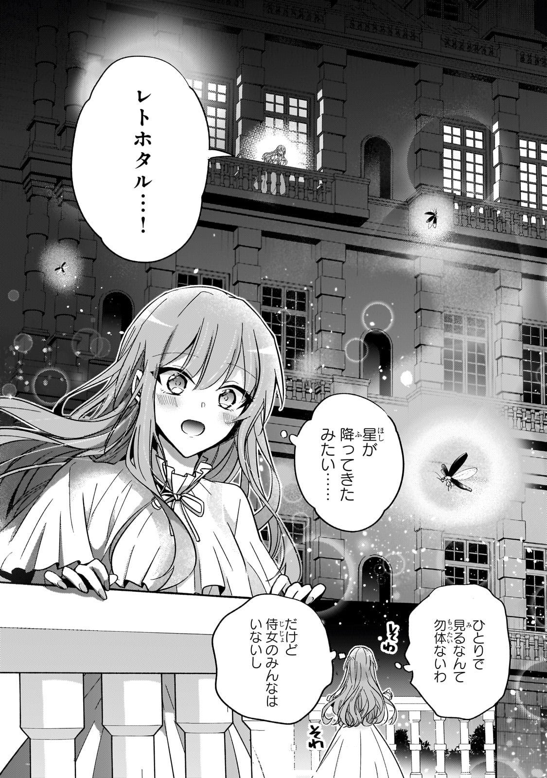 ループ7回目の悪役令嬢は、元敵国で自由気ままな花嫁生活を満喫する 第25話 - Page 28