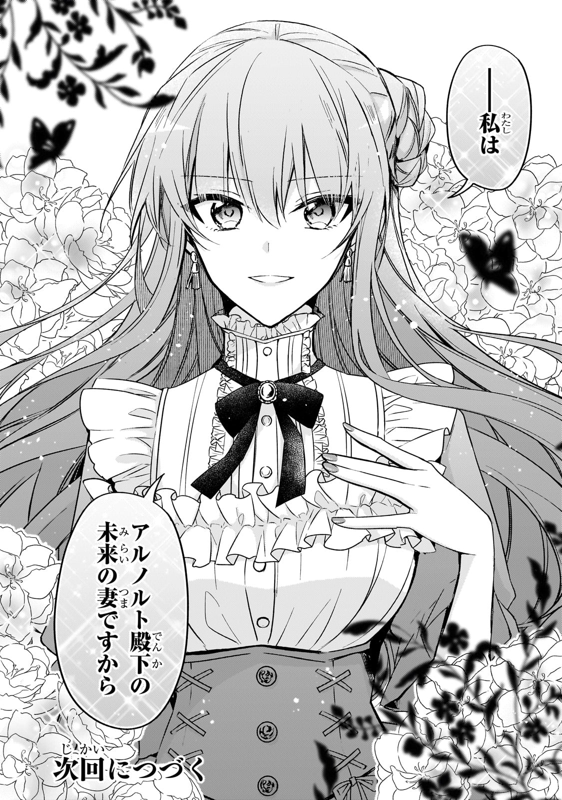 ループ7回目の悪役令嬢は、元敵国で自由気ままな花嫁生活を満喫する 第26話 - Page 36