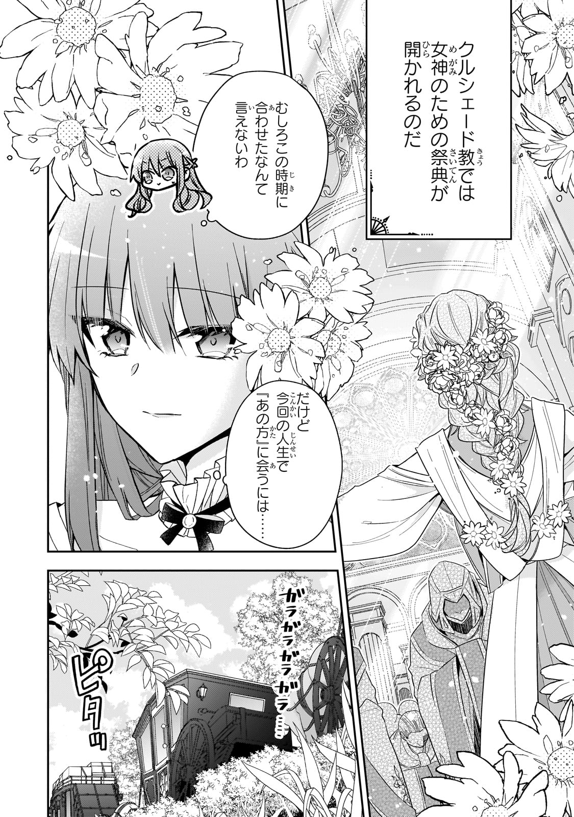 ループ7回目の悪役令嬢は、元敵国で自由気ままな花嫁生活を満喫する 第32話 - Page 20