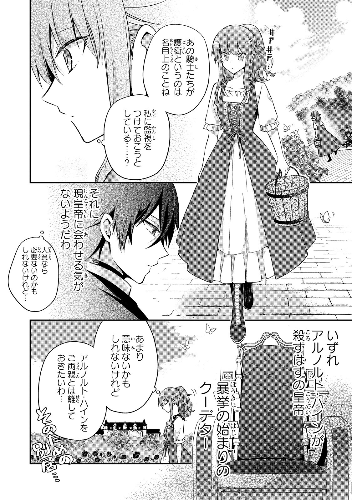 ループ7回目の悪役令嬢は、元敵国で自由気ままな花嫁生活を満喫する 第4話 - Page 4