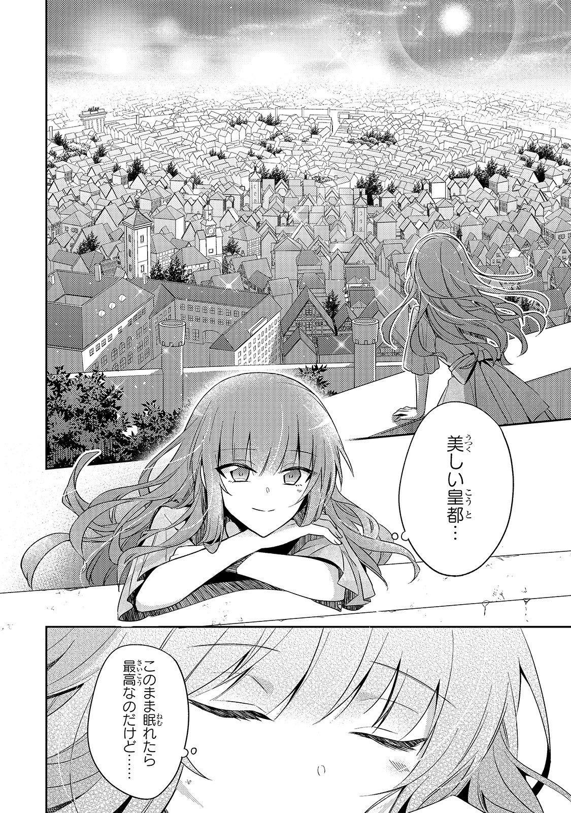 ループ7回目の悪役令嬢は、元敵国で自由気ままな花嫁生活を満喫する 第4話 - Page 12