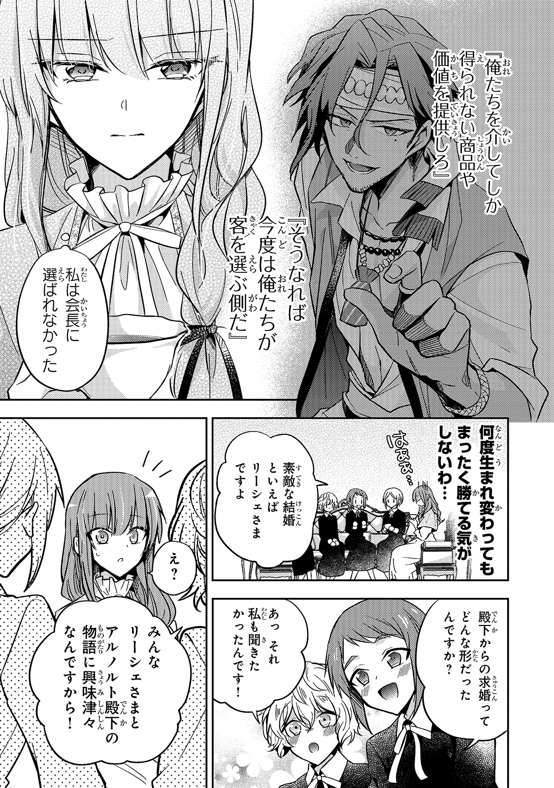 ループ7回目の悪役令嬢は、元敵国で自由気ままな花嫁生活を満喫する 第8話 - Page 7