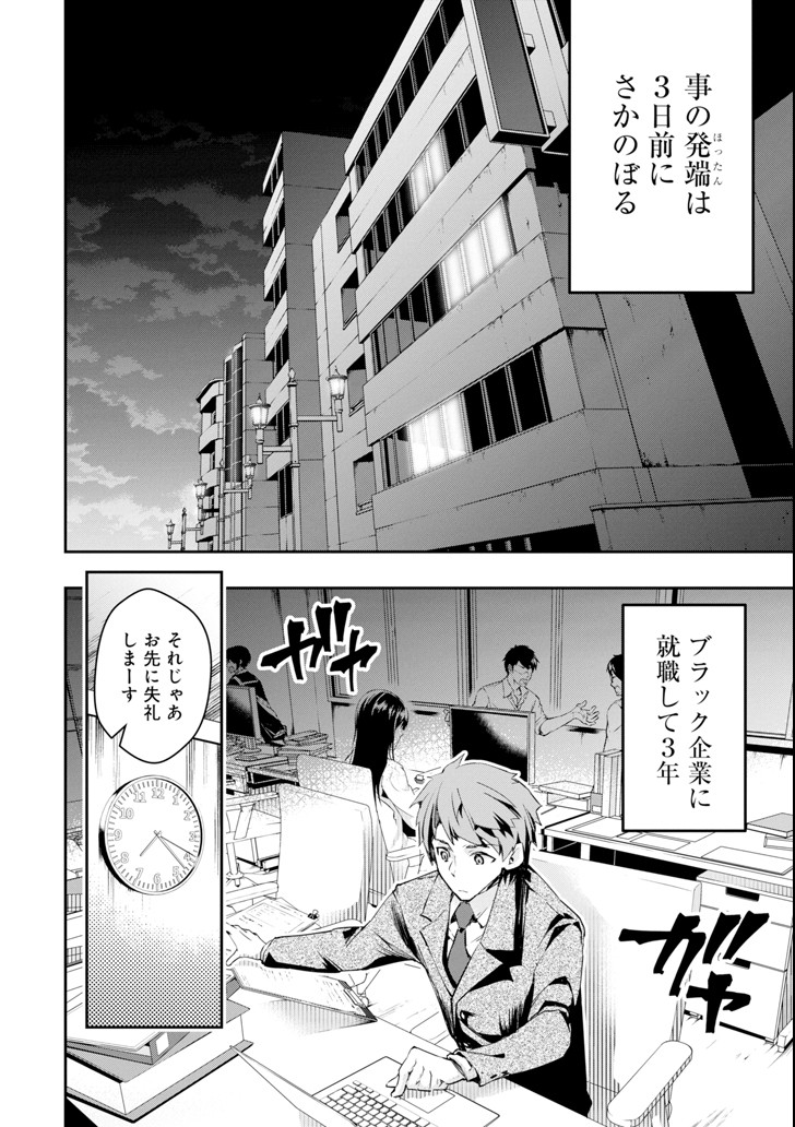 モンスターがあふれる世界になったので、好きに生きたいと思います 第1話 - Page 7