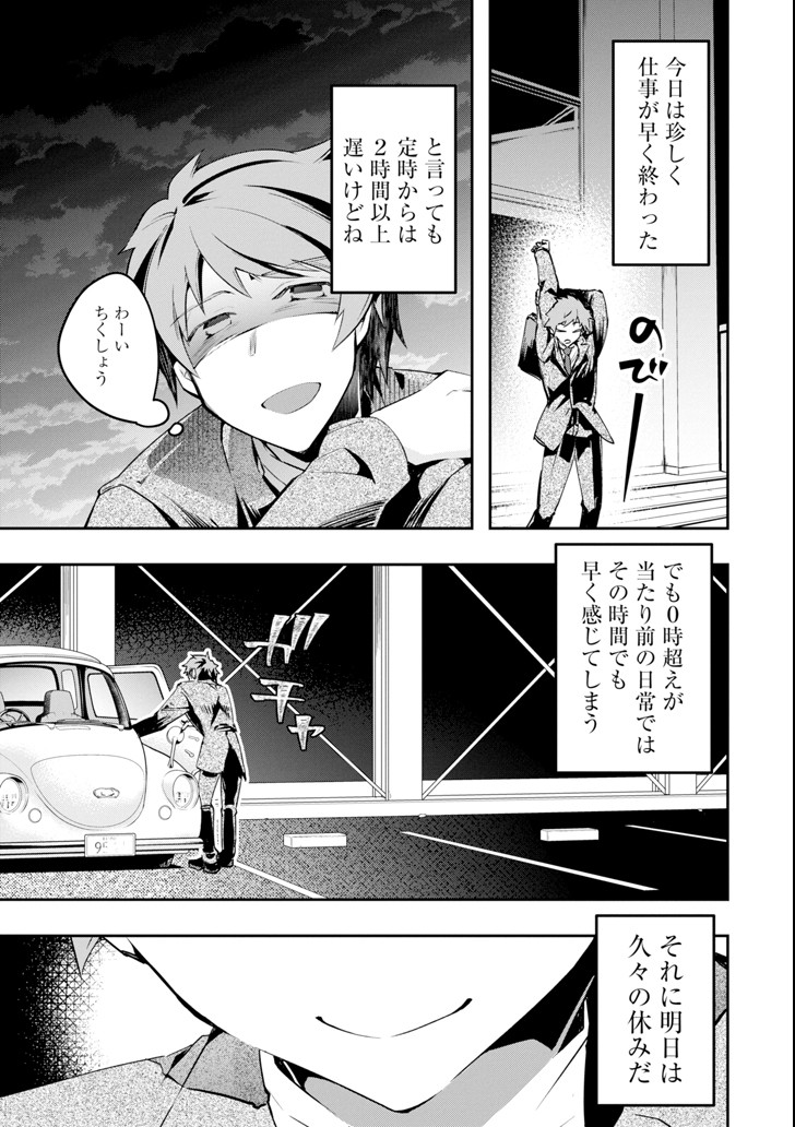 モンスターがあふれる世界になったので、好きに生きたいと思います 第1話 - Page 7