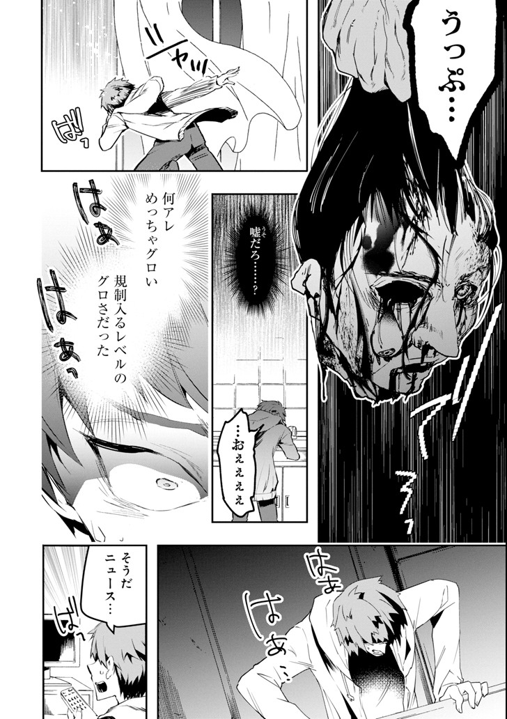 モンスターがあふれる世界になったので、好きに生きたいと思います 第1話 - Page 22