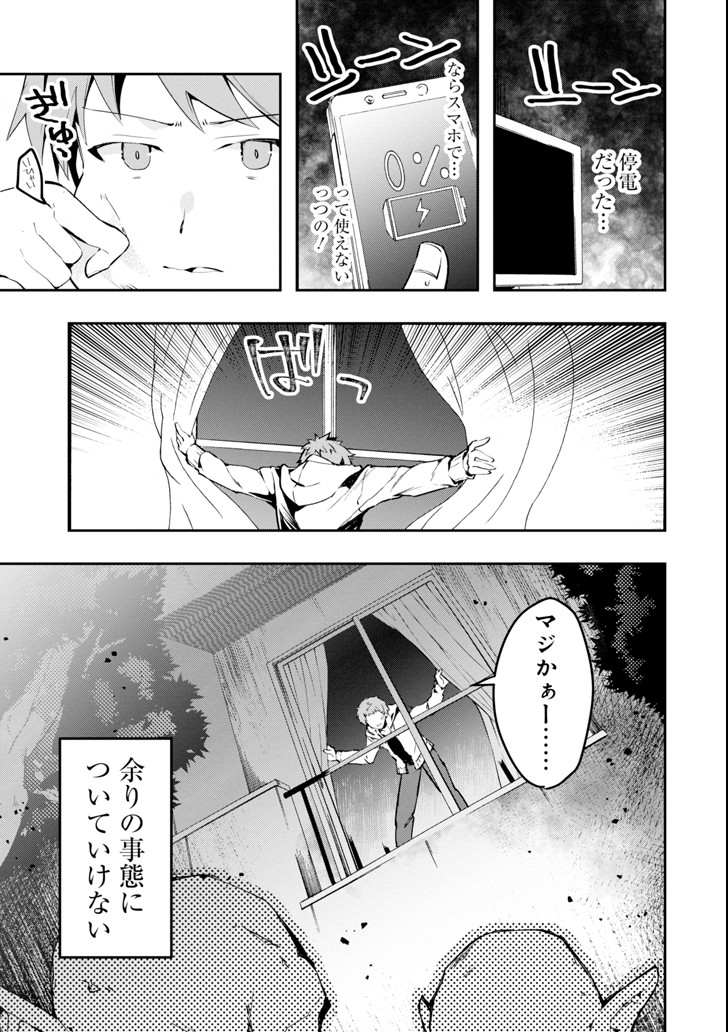 モンスターがあふれる世界になったので、好きに生きたいと思います 第1話 - Page 23