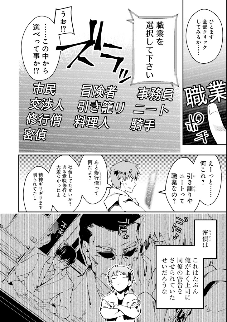 モンスターがあふれる世界になったので、好きに生きたいと思います 第1話 - Page 29