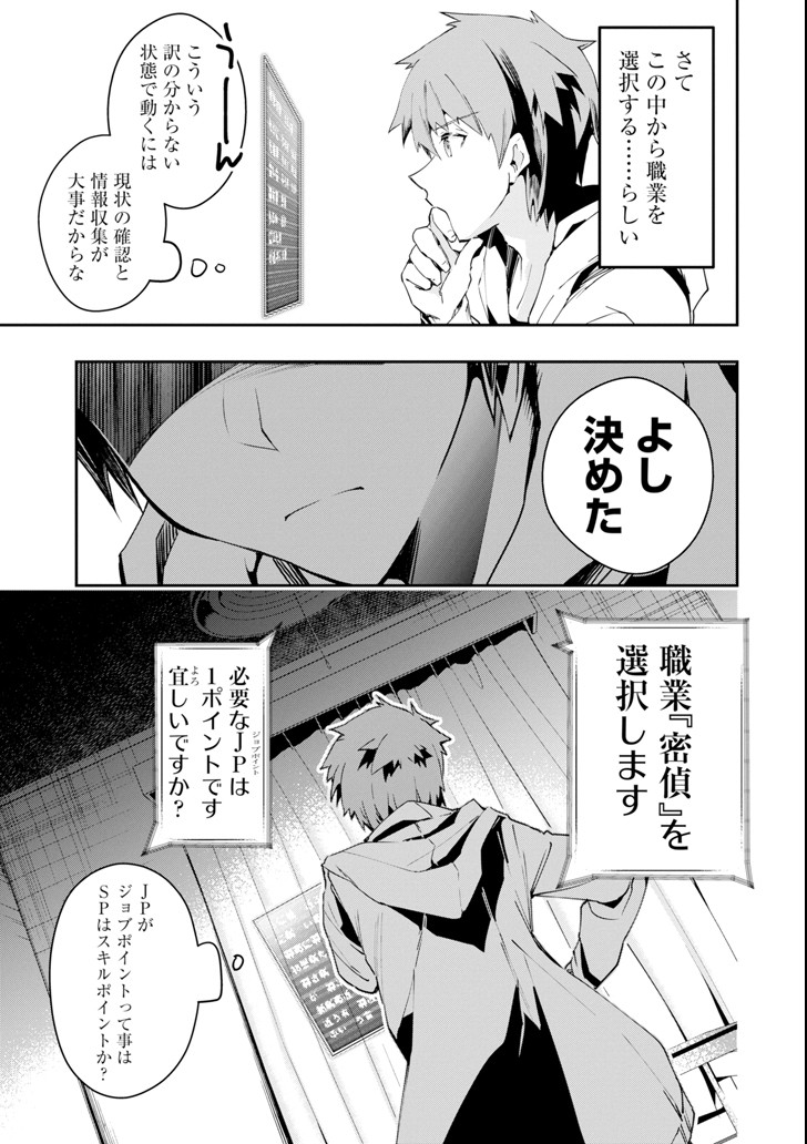 モンスターがあふれる世界になったので、好きに生きたいと思います 第1話 - Page 30