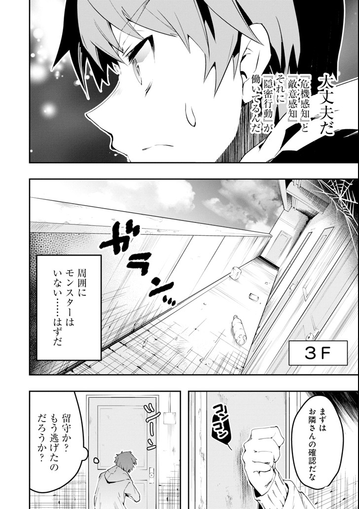 モンスターがあふれる世界になったので、好きに生きたいと思います 第1話 - Page 41