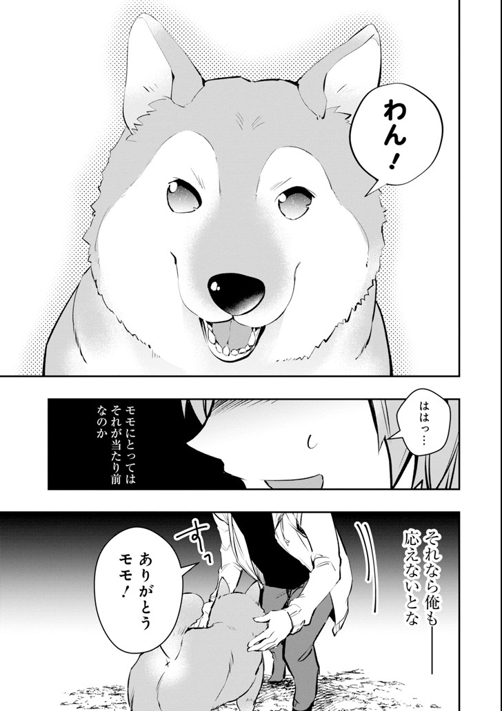 モンスターがあふれる世界になったので、好きに生きたいと思います 第11話 - Page 11