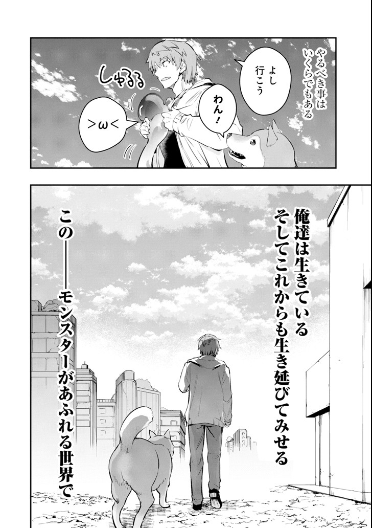 モンスターがあふれる世界になったので、好きに生きたいと思います 第11話 - Page 51