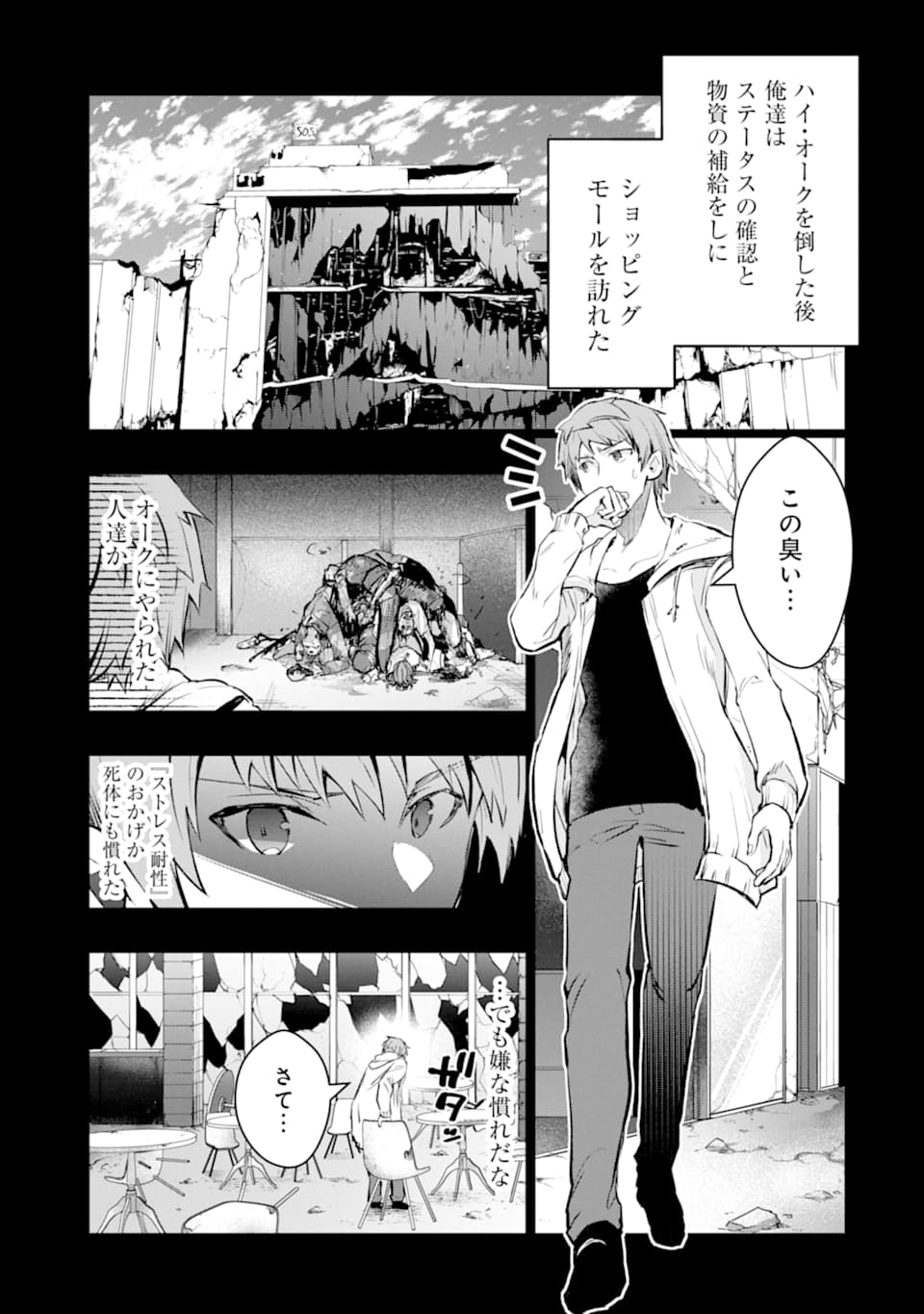 モンスターがあふれる世界になったので、好きに生きたいと思います 第12話 - Page 4