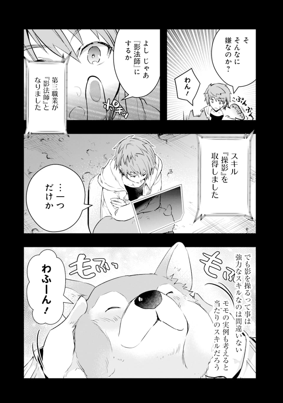 モンスターがあふれる世界になったので、好きに生きたいと思います 第12話 - Page 11