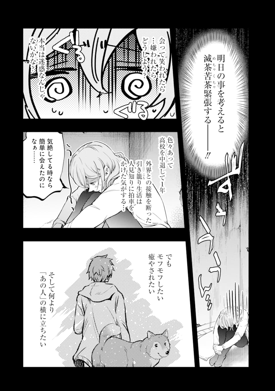 モンスターがあふれる世界になったので、好きに生きたいと思います 第12話 - Page 22