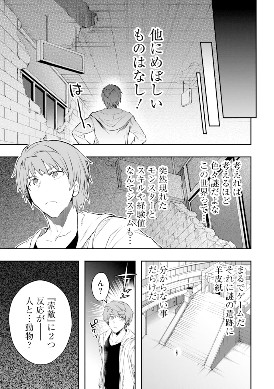 モンスターがあふれる世界になったので、好きに生きたいと思います 第13話 - Page 8