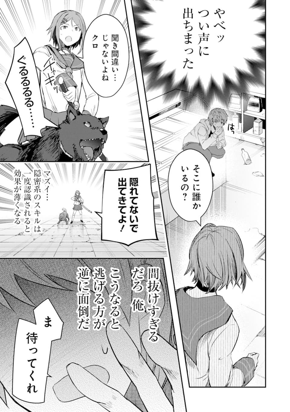 モンスターがあふれる世界になったので、好きに生きたいと思います 第13話 - Page 12