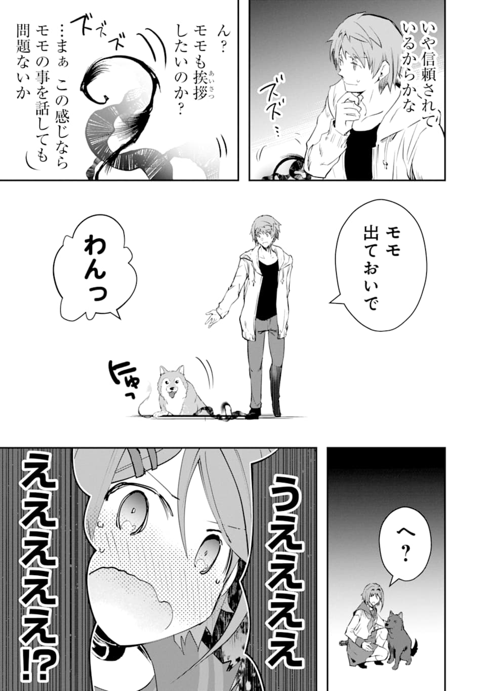 モンスターがあふれる世界になったので、好きに生きたいと思います 第13話 - Page 22