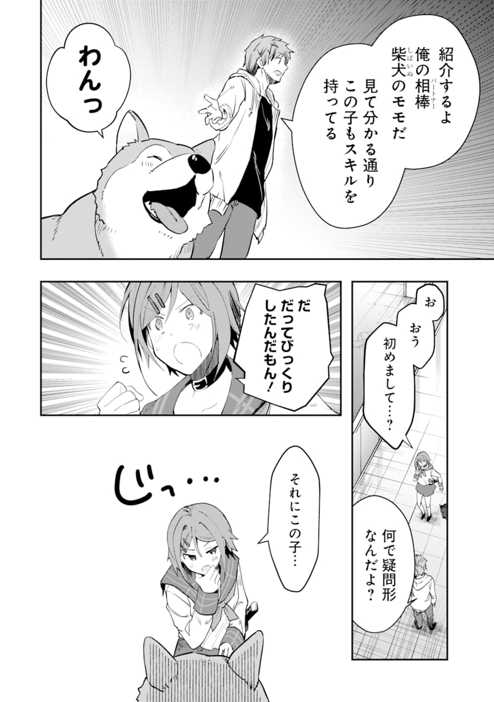 モンスターがあふれる世界になったので、好きに生きたいと思います 第13話 - Page 23