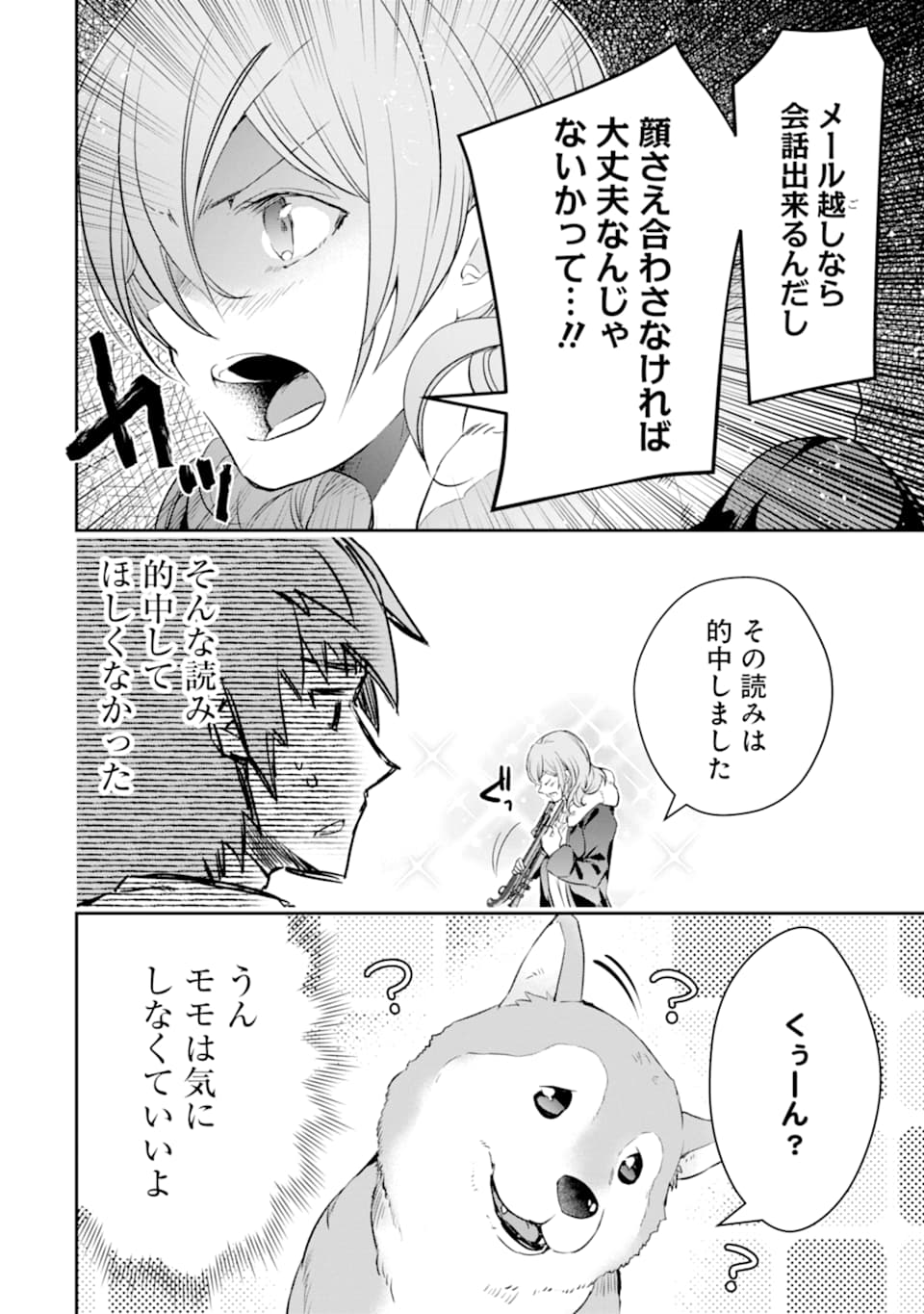 モンスターがあふれる世界になったので、好きに生きたいと思います 第14話 - Page 7