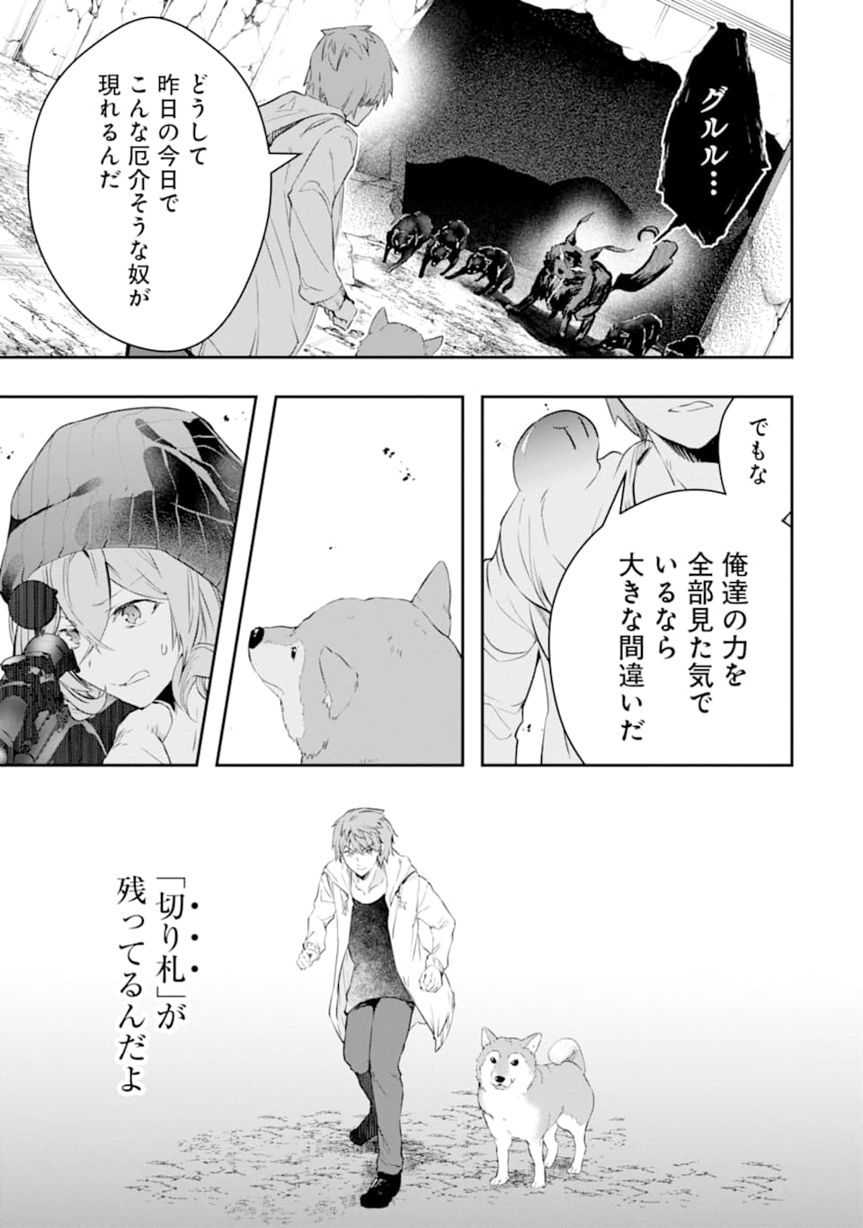 モンスターがあふれる世界になったので、好きに生きたいと思います 第15話 - Page 6