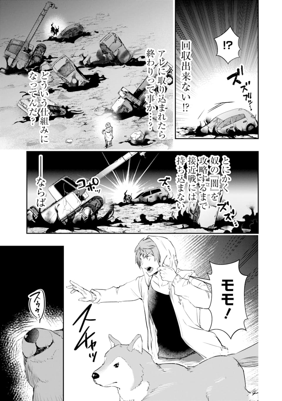 モンスターがあふれる世界になったので、好きに生きたいと思います 第15話 - Page 10