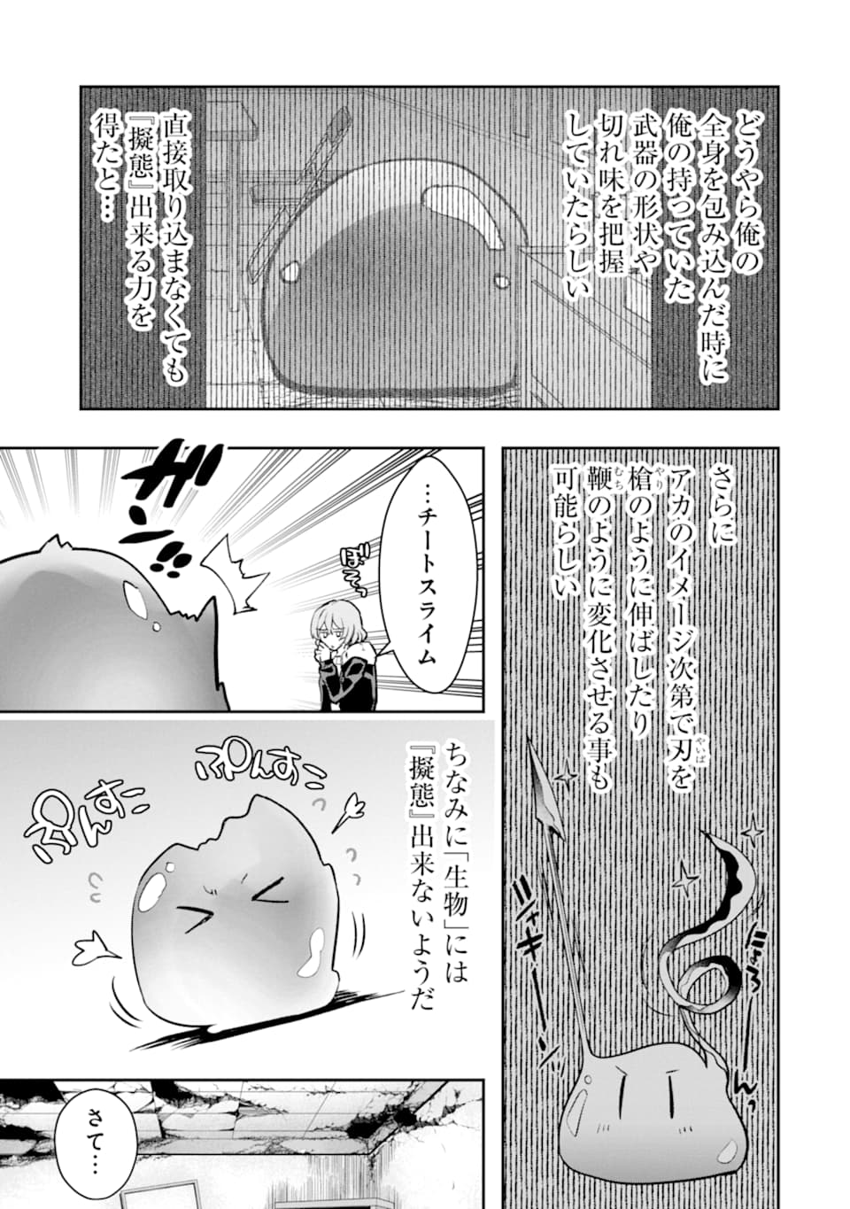 モンスターがあふれる世界になったので、好きに生きたいと思います 第16話 - Page 25