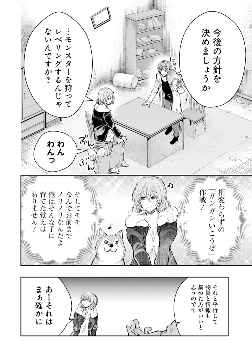 モンスターがあふれる世界になったので、好きに生きたいと思います 第16話 - Page 26