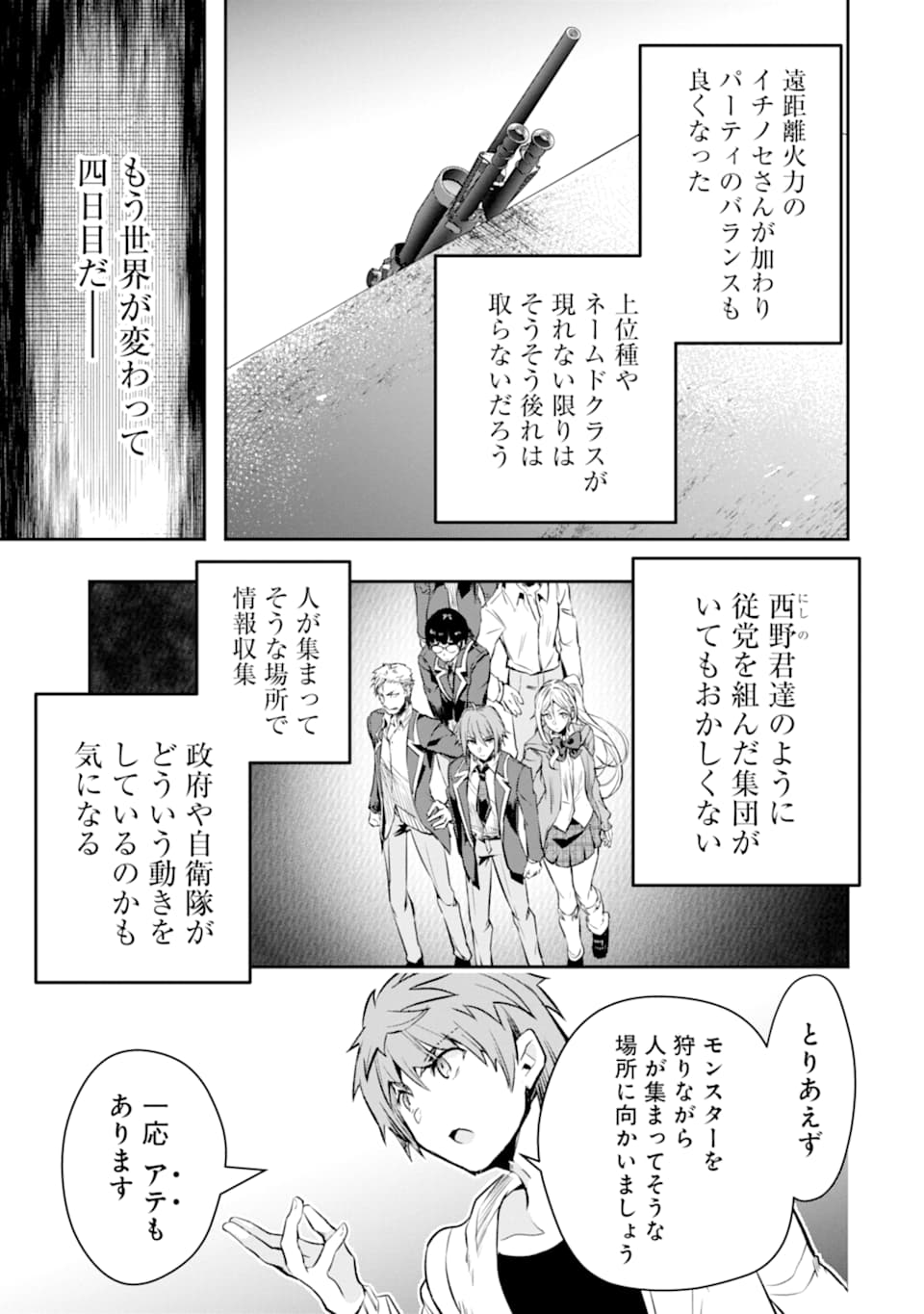 モンスターがあふれる世界になったので、好きに生きたいと思います 第16話 - Page 26