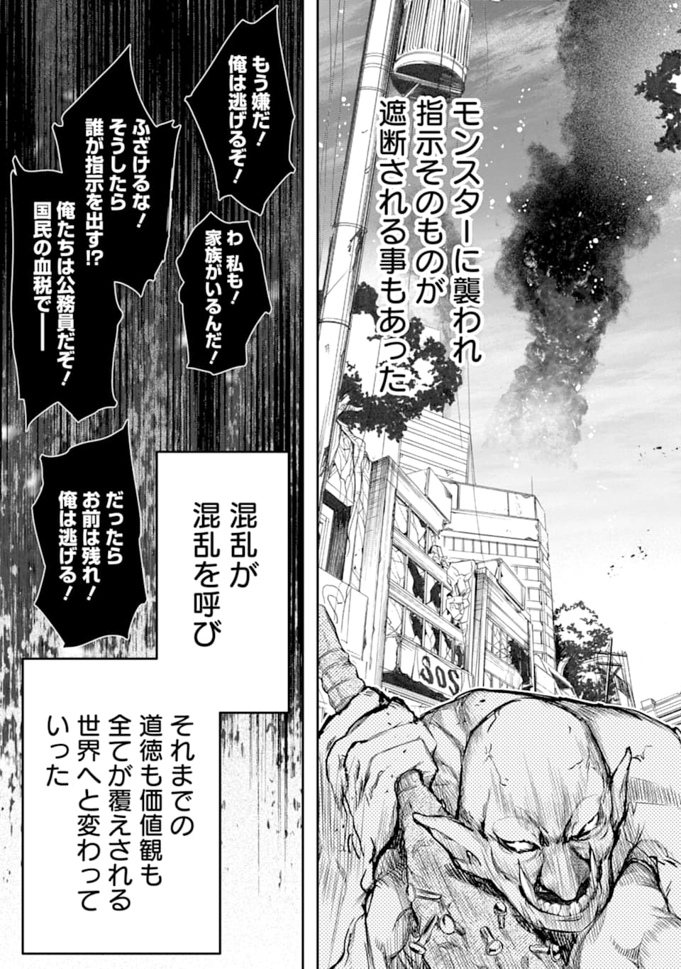 モンスターがあふれる世界になったので、好きに生きたいと思います 第17話 - Page 8