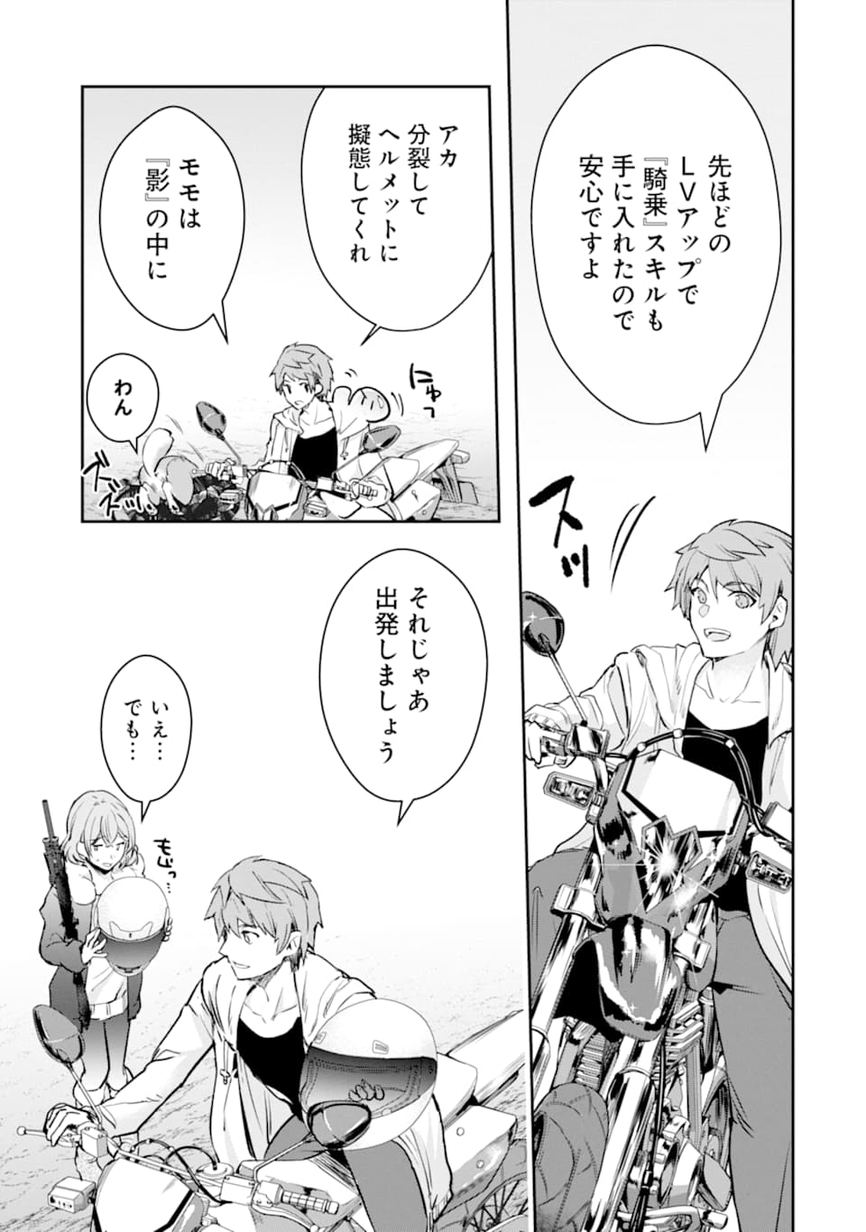 モンスターがあふれる世界になったので、好きに生きたいと思います 第17話 - Page 22