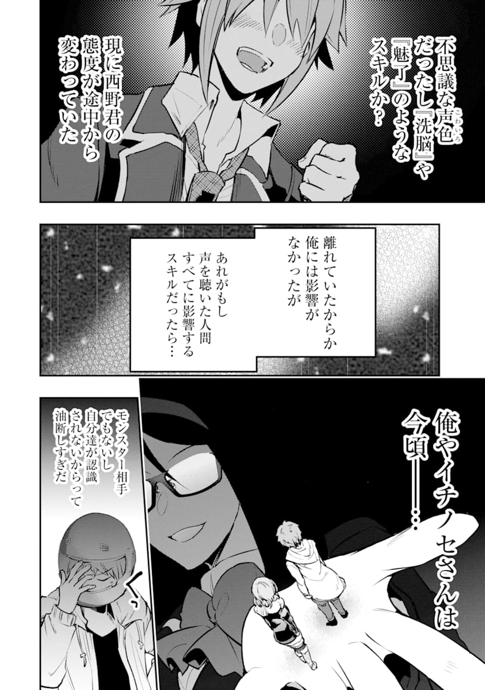 モンスターがあふれる世界になったので、好きに生きたいと思います 第18話 - Page 5