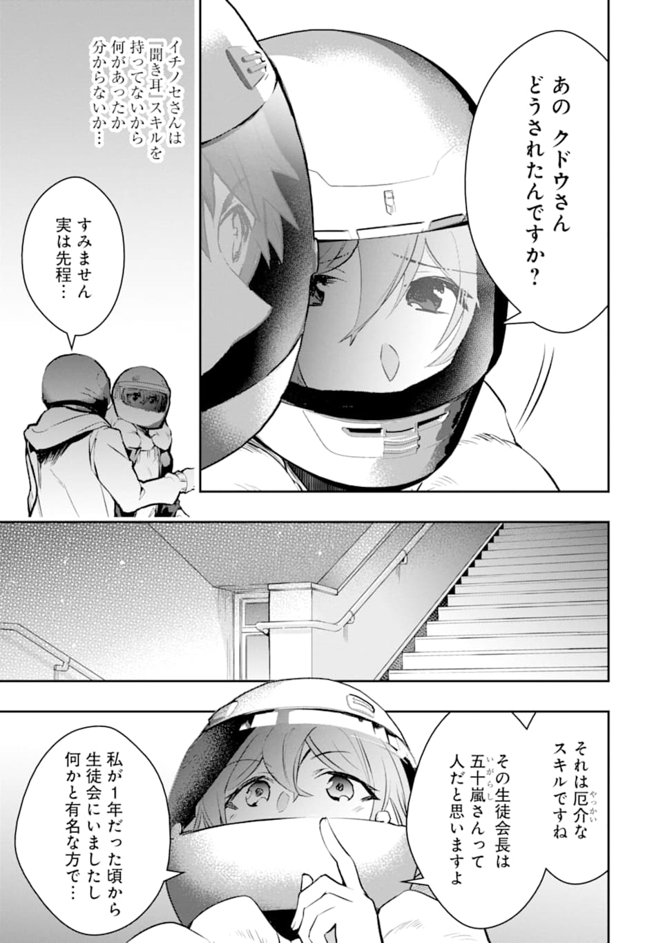 モンスターがあふれる世界になったので、好きに生きたいと思います 第18話 - Page 6