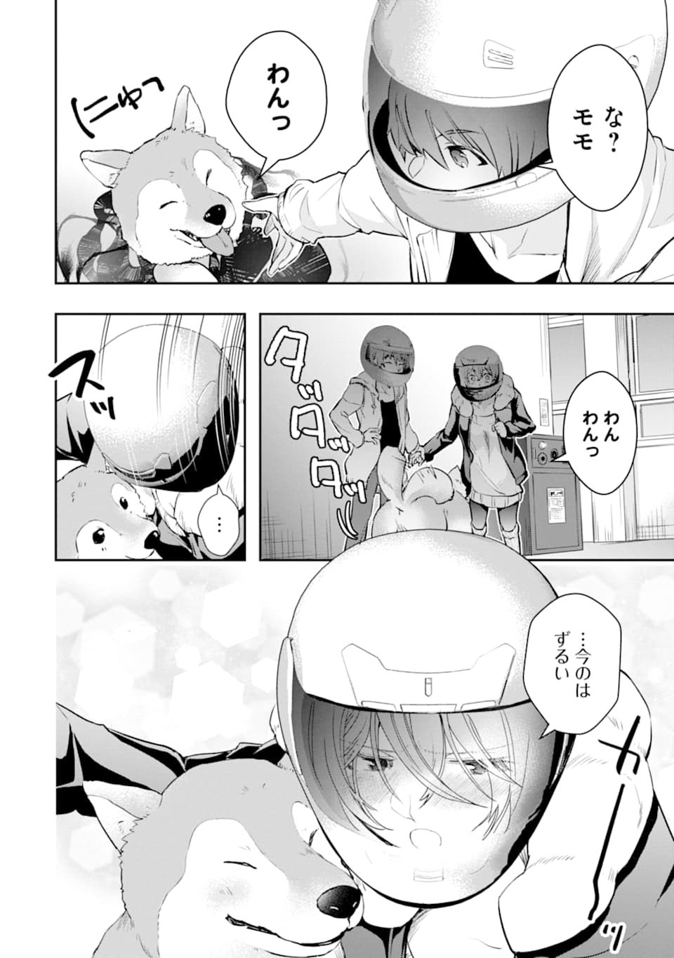 モンスターがあふれる世界になったので、好きに生きたいと思います 第18話 - Page 9