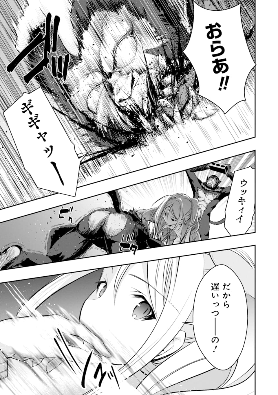 モンスターがあふれる世界になったので、好きに生きたいと思います 第18話 - Page 21