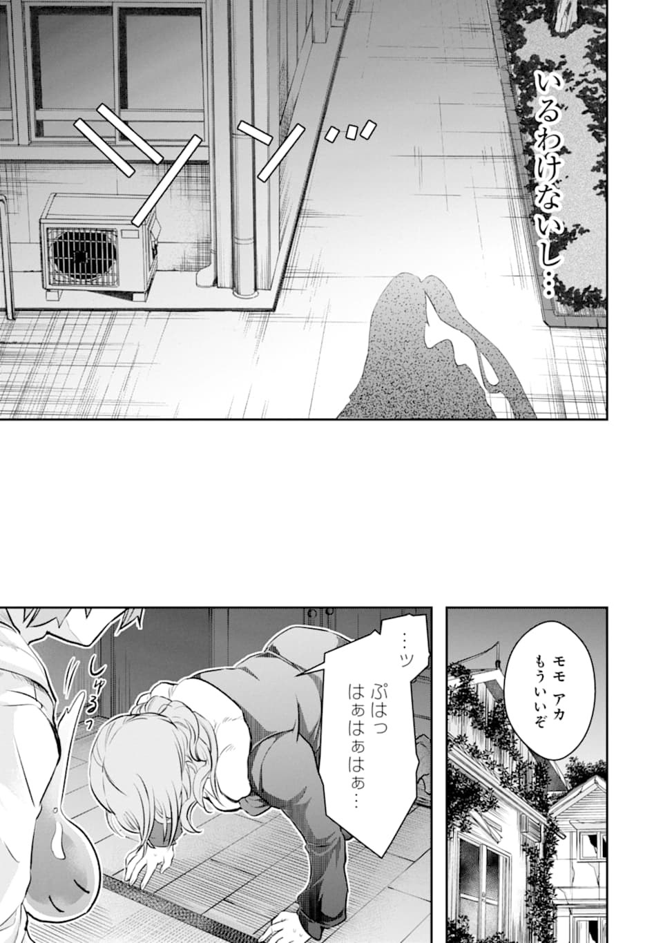 モンスターがあふれる世界になったので、好きに生きたいと思います 第18話 - Page 32