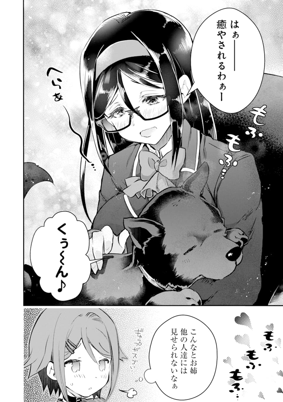 モンスターがあふれる世界になったので、好きに生きたいと思います 第19話 - Page 8