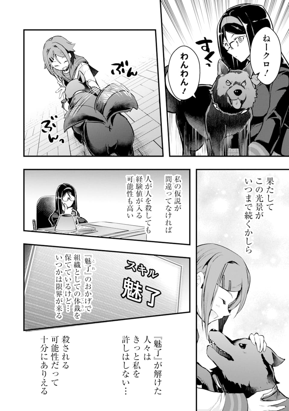 モンスターがあふれる世界になったので、好きに生きたいと思います 第19話 - Page 13