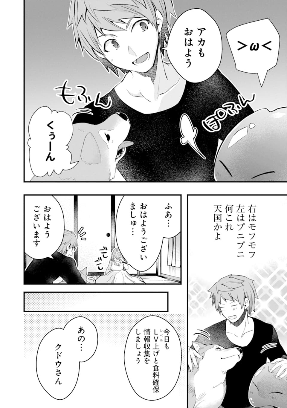 モンスターがあふれる世界になったので、好きに生きたいと思います 第19話 - Page 16